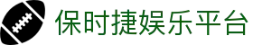 保时捷娱乐平台 - 法拉利娱乐平台 - 平台注册登录